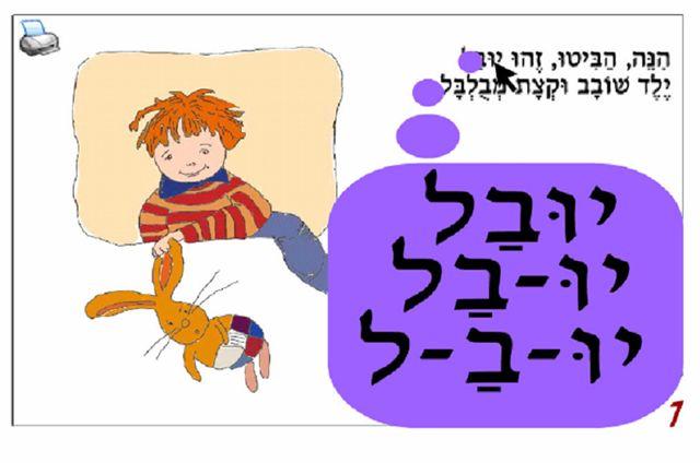 לפיתוח מודעות פונולוגית בטרקטור בארגז