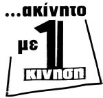 ΔIKAIOΥΧΟΣ: «ΓΕΩΡΓΙΟΣ ΠΕΤΑΣΗΣ του Πέτρου», 526 Γκορυτσα Ασπροπύργου, ΤΚ 19300 Ασπρόπυργος Ατ τικής. ΠΛΗΡΕΞΟΥΣΙΟΣ ΔΙΚΗΓΟΡΟΣ ΚΑΙ ΑΝΤΙΚΛΗΤΟΣ: Χρήστος Κουτσονάσιος, Ακαδημίας 28, ΤΚ 10671, Αθή να.