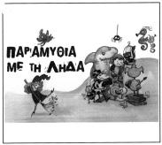 ΔIKAIOΥΧΟΣ: «1) Νικόλαος Σωσσίδης, 2) Αλέξανδρος Ζαούσης, 3) Άδωνης Κύρου», 1) Βασ. Σοφίας 39, Αθήνα, 2) και 3) Ανθίμου Γαζή 9, Αθήνα.