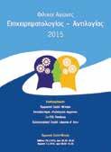 Begegnungstag der siebten Klassen Ημέρα συνάντησης της 7ης τάξης Angeliki Kanellakopoulou, Leiterin des Gymnasions Αγγελική Κανελλακοπούλου, Διευθύντρια Γυμνασίου Gemeinsam haben wir viel Spaß.