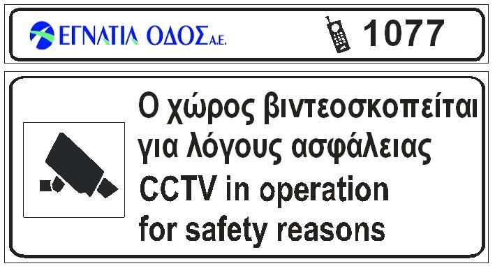 τις κατηγορίες οχημάτων, με τα σύμβολα που απεικονίζονται στις Πρόσθετες Πινακίδες Πρ-16ε ως Πρ-16ιβ του Κ.Ο.Κ., ομαδοποιημένα σε 4 κατηγορίες χρέωσης. Τα σύμβολα έχουν ύψος 300mm.