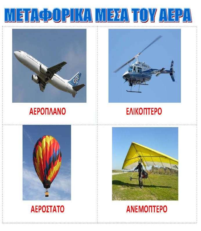 αρχικά τθ χρθςιμοποίθςθ ηϊων ςτθ ξθρά και από το πρωτόγονο μονόξυλο ςτισ λίμνεσ και τουσ ποταμοφσ βγικε ςτθ κάλαςςα.