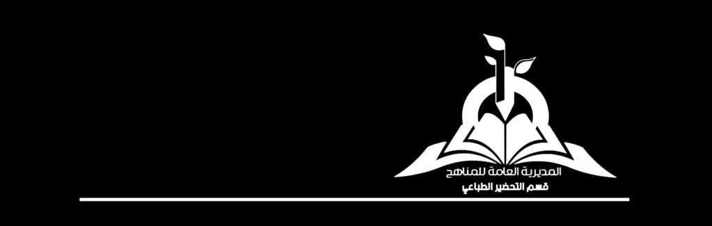 الحياة. افرادا واثقين باأنف سهم. مواطنين عراقيين ي شعرون بالفخر. الم شرف العلمي على الطبع د.اأمير عبد المجيد جا سم الخبير اللغوي [د.