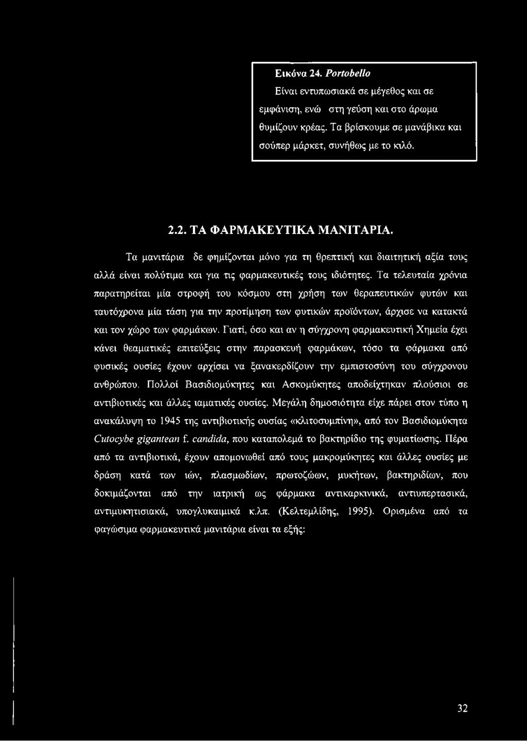 Τα τελευταία χρόνια παρατηρείται μία στροφή του κόσμου στη χρήση των θεραπευτικών φυτών και ταυτόχρονα μία τάση για την προτίμηση των φυτικών προϊόντων, άρχισε να κατακτά και τον χώρο των φαρμάκων.