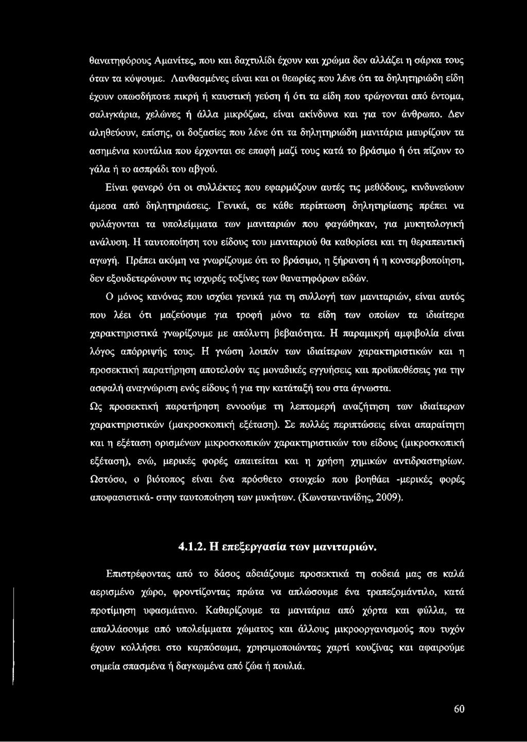 και για τον άνθρωπο.