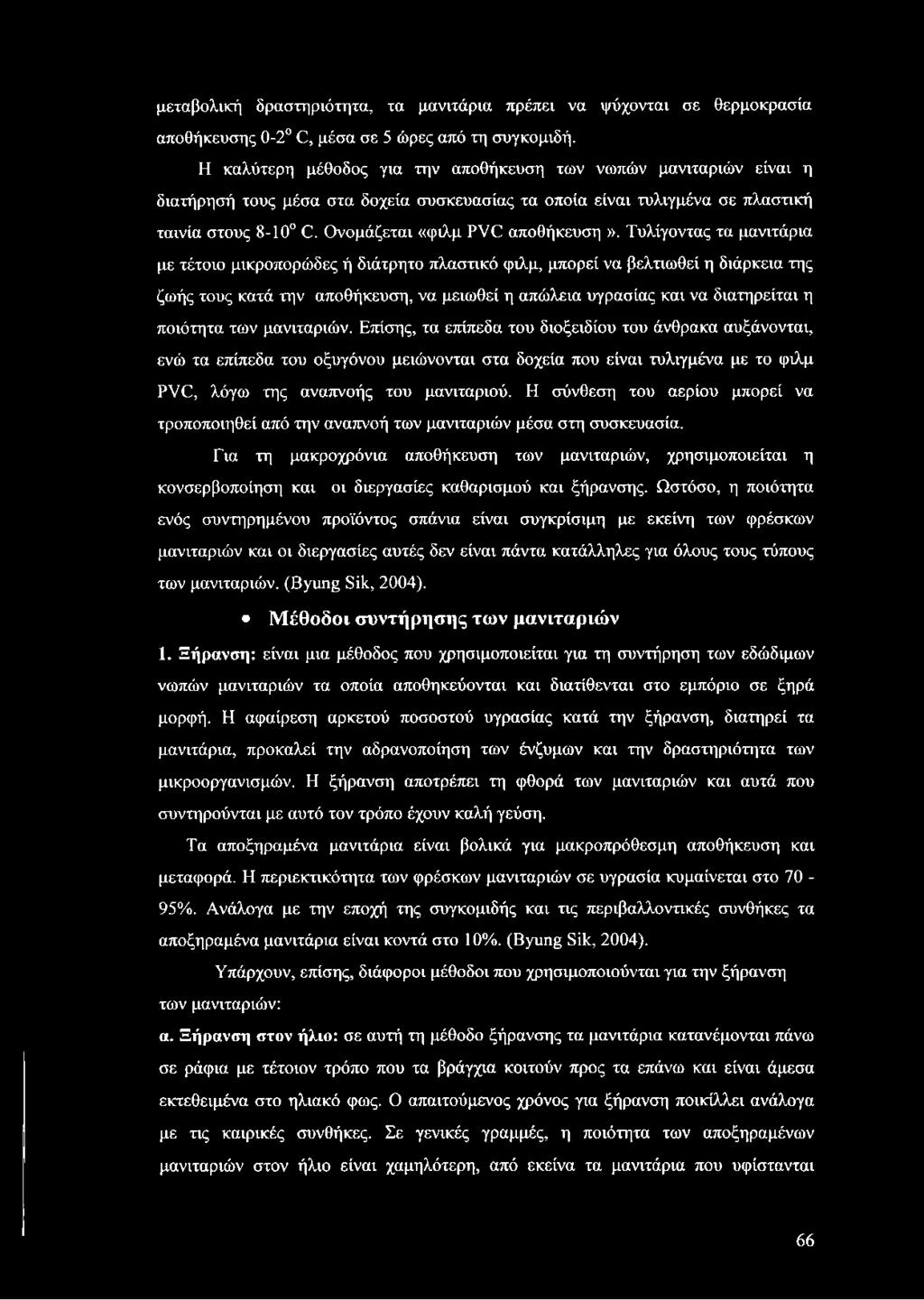 Ονομάζεται «φιλμ PVC αποθήκευση».