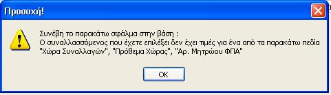 και εμφανίζεται το παρακάτω προειδοποιητικό μήνυμα.