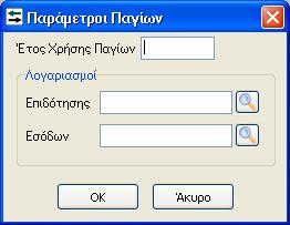 (word), ή text, επιλέγοντας μία από τις αντίστοιχες επιλογές. 16. Μητρώο Παγίων 16.1. Διαχείριση Μητρώου Παγίων Με την επιλογή «Μητρώο Παγίων» μπορούμε να διαχειριστούμε τα πάγιά μας.