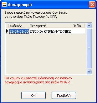 Εάν κάνουμε κλικ στο πεδίο «Τροποποιητική» μπορούμε να υπολογίσουμε και να αποθηκεύσουμε τροποποιητική δήλωση για κάποια περίοδο.