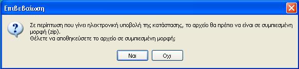 Σε περίπτωση που ζητήσουμε την εκτύπωση σε αρχείο των δεδομένων, τότε θα πρέπει να ορίσουμε το φάκελο μέσα στον οποίο θα γίνει η αποθήκευση του αρχείου.