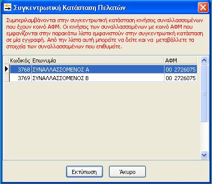 21.5. Αυτόματη Υποβολή μέσω Internet Η παραμετροποίηση και η διαδικασία που απαιτείται για την αυτόματη