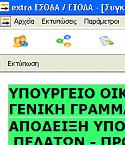 Ολοκληρώνοντας τη διαδικασία, μπορούμε, επιλέγοντας το «x»