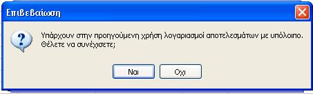 Επιπλέον έχουμε την δυνατότητα από αυτό το σημείο να εισάγουμε νέο είδος κίνησης, επιλέγοντας «Νέα Εγγραφή» Επιπλέον, έχουμε τη δυνατότητα να επιλέξουμε συγκεκριμένους