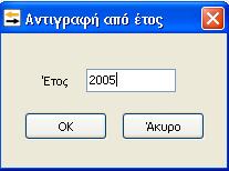 Πληκτρολογούμε, λοιπόν, για κάθε είδος χωριστά τον Κωδικό του, την Περιγραφή, τη Μονάδα Μέτρησης, την Κατηγ. ΦΠΑ% στην οποία ανήκει, την Ποσότητα και την Αξία και τον Αποθηκευτικό Χώρο.