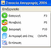 και Κατηγορία ΦΠΑ% βλέπουμε ότι εμφανίζεται ένα βελάκι, όπου εάν κάνουμε κλικ πάνω σ αυτό με το ποντίκι ή πληκτρολογήσουμε ALT + κάτω βελάκι από το πληκτρολόγιο, τότε ανοίγει ένας πίνακας με λίστα