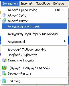 στην ομάδα «Χρήση ΜΣΚΚ», να δηλώσουν την τιμή και «από 01/01/2005», η οποία έρχεται και προτεινόμενη.