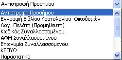 Με τον πρώτο τρόπο, της «Εισαγωγής», εμφανίζεται ο παρακάνω πίνακας δημιουργίας προτύπου.