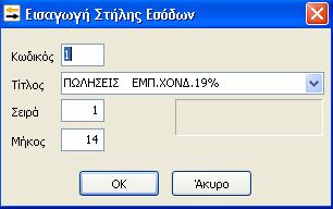 Αμέσως εμφανίζεται το παρακάτω παράθυρο το οποίο τον ενημερώνει