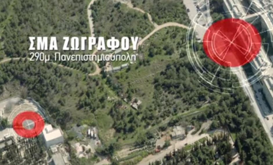 ΣΜΑ Ζωγράφου 290 µέτρα από την