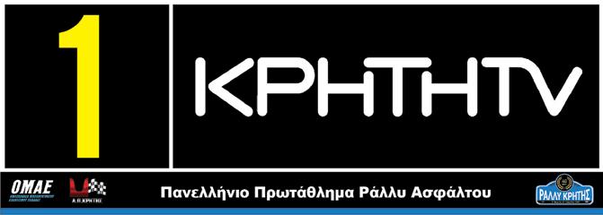 αγώνα Κυριακή 1 Απριλίου 10:00 Έναρξη δεύτερου σκέλους του αγώνα 16:43 Τερματισμός του αγώνα στο Acqua Plus 18:00 Απονομή βραβείων στο μοναστήρι της Παναγίας Γκουβερνιώτισσας, στις Ποταμιές.