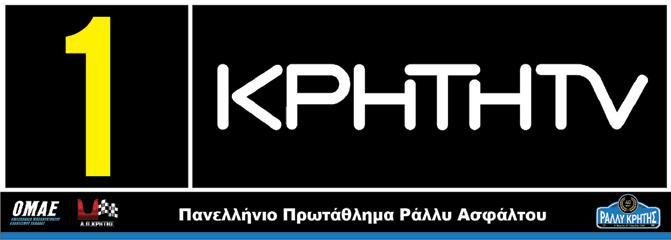 αγώνα Κυριακή 1 Απριλίου 10:00 Έναρξη δεύτερου σκέλους του αγώνα 16:43 Τερματισμός του αγώνα στο Acqua Plus 18:00 Απονομή βραβείων στο μοναστήρι της Παναγίας Γκουβερνιώτισσας, στις Ποταμιές.