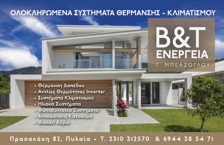 16 NEOΛAIA 1ο ΓΥΜΝΑΣΙΟ ΧΟΡΤΙΑΤΗ: Κέρδισαν το 2ο βραβείο χτίζοντας γέφυρες Τ ις καλύτερες εντυπώσεις