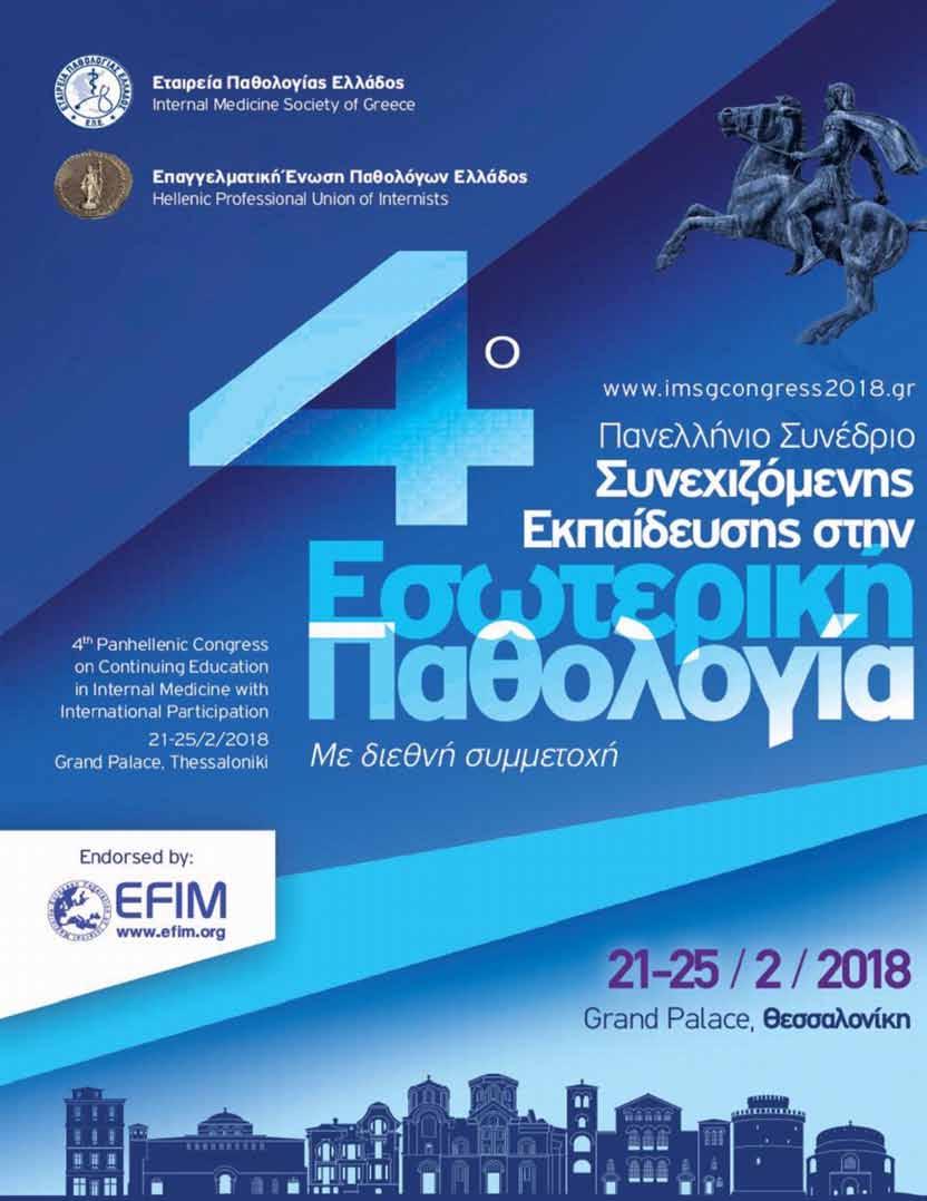 1996 Συνεδριακή - Εκθεσιακή Εταιρία Ιατρικά Συνέδρια - Συμπόσια - Ημερίδες Congress - Event