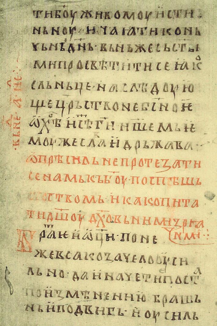 века (Хиландар 387) Почетак Теодорове беседе у Прву недељу Великог поста,
