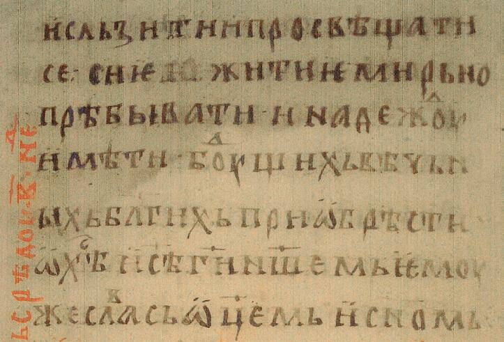 века (Хиландар 387, 220б) Завршетак Теодорове беседе у Прву недељу