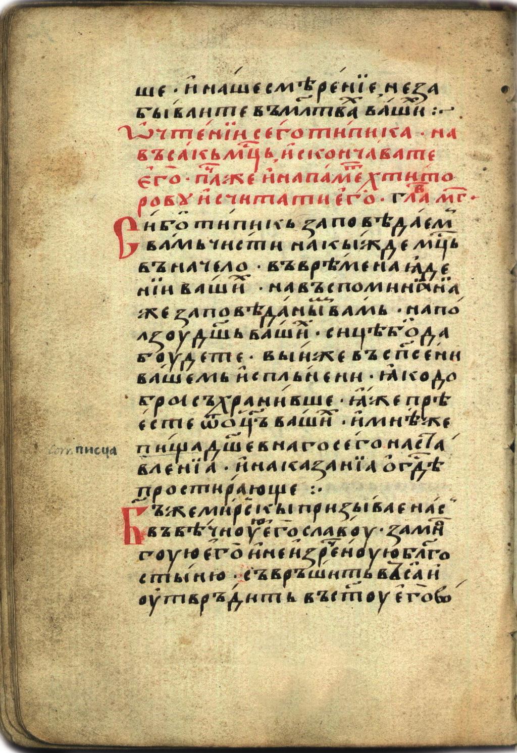 АРХИМАНДРИТ ТИХОН (РАКИЋЕВИЋ): Есхатолошка визија Теодора Студита.
