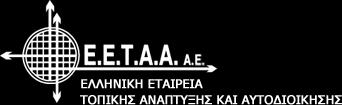 ΕΛΛΗΝΙΚΗ ΔΗΜΟΚΡΑΤΙΑ Άμφισσα 14 Μαρτίου 2018 ΝΟΜΟΣ ΦΩΚΙΔΑΣ ΔΗΜΟΣ ΔΕΛΦΩΝ ΤΜΗΜΑ ΚΟΙΝΩΝΙΚΗΣ ΠΡΟΣΤΑΣΙΑΣ, ΑΛΛΗΛΕΓΓΥΗΣ ΚΑΙ ΔΗΜΟΣΙΑΣ ΥΓΕΙΑΣ Πληροφορίες : Πλουμάκη Μαρία Τηλέφωνο : 2265350721 Ταχ Δ/νση :