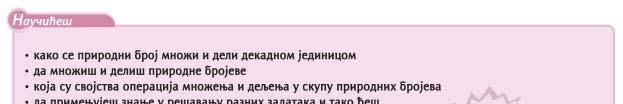 Модел уџбеника као основе активног учења у настави математике У уџбенику је јасно изражен став да је математика део опште културе.