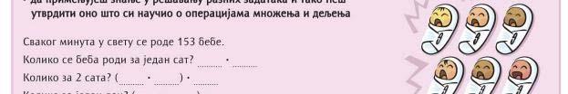 .. На пример, на једној страни уџбеника, завршавајући поглавље са много рачунања, ученицима се поставља питалица: Да ли знаш шта значи када кажемо да на неког можемо да рачунамо?
