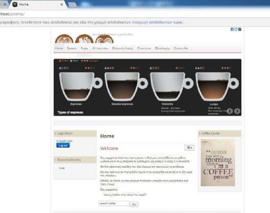 Κεφάλαιο 5. Παρουσίαση ιστοσελίδας «Coffee experts».