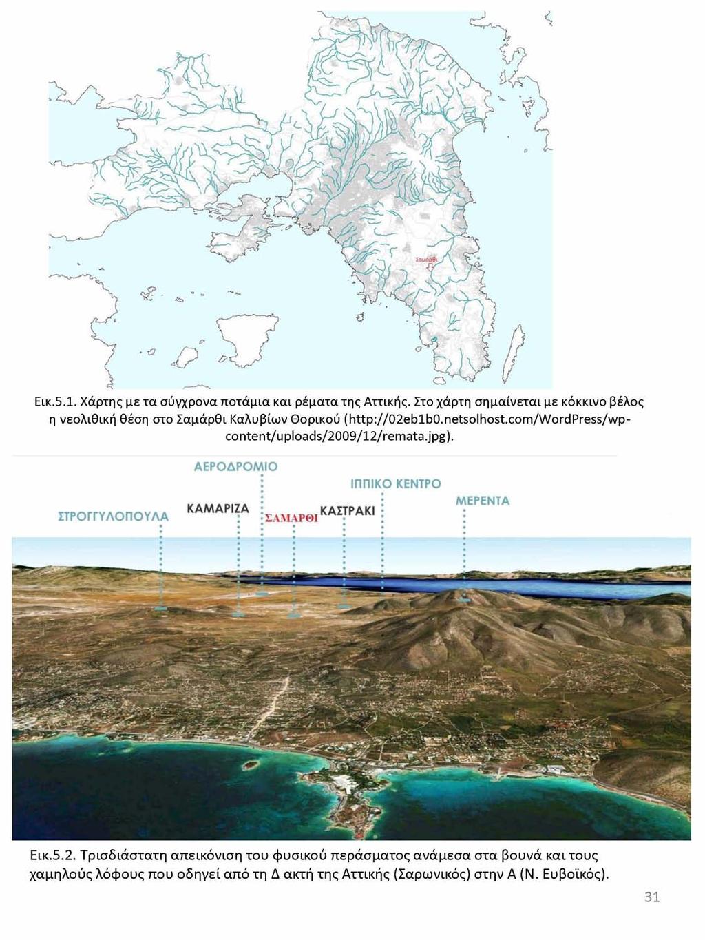 Εικ.5.1. Χάρτης με τα σύγχρονα ποτάμια και ρέματα της Αττικής. Στο χάρτη σημαίνεται με κοκκινο βέλος η νεολιθική θέση στο Σαμάρθι Καλυβίων Θορικού (http://02eb1b0.netsolhost.