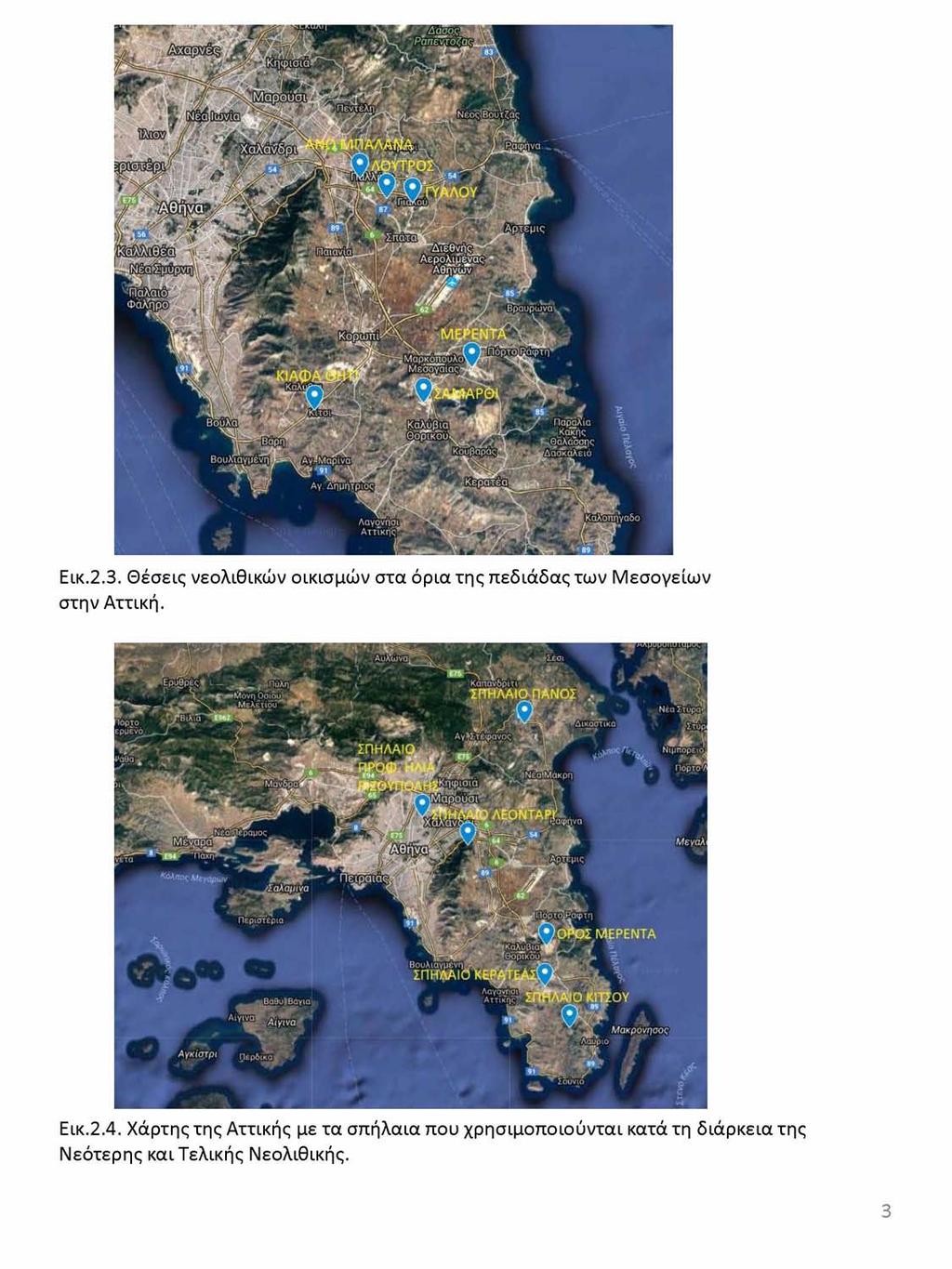 Εικ.2.3. Θέσεις νεολιθικών οικισμών στα όρια της πεδιάδας των Μεσογείων στην Αττική. Εικ.2.4.