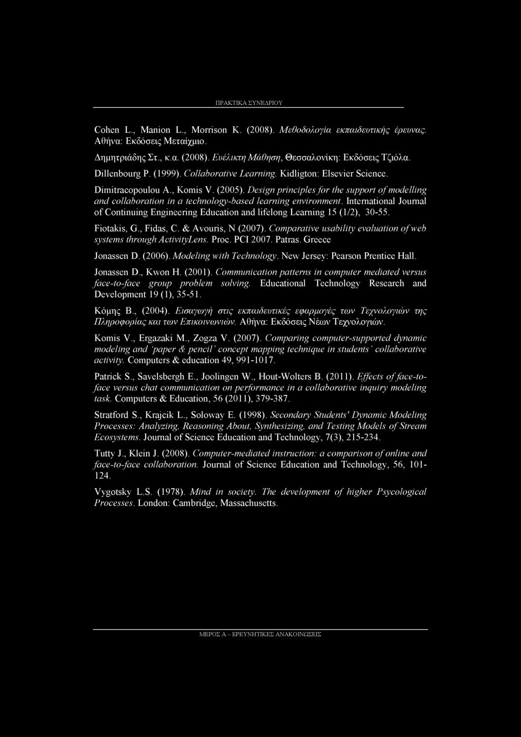 ΠΡΑΚΤΙΚΑ ΣΥΝΕΔΡΙΟΥ Cohen L., Manion L., Morrison K. (2008). Μεθοδολογία εκπαιδευτικής έρευνας. Αθήνα: Εκδόσεις Μεταίχμιο. Δημητριάδης Στ., κ.α. (2008). Ευέλικτη Μάθηση, Θεσσαλονίκη: Εκδόσεις Τζιόλα.