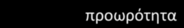Περιγεννητικά Αίτια Αναπτ. Καθυστέρησης 1.