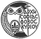 " "Το Σούλι κι αν προσκύνησε, κι αν τούρκεψεν η Κιάφα, η Δέσπω αφέντες Λιάπηδες δεν έκαμε, δεν κάνει".