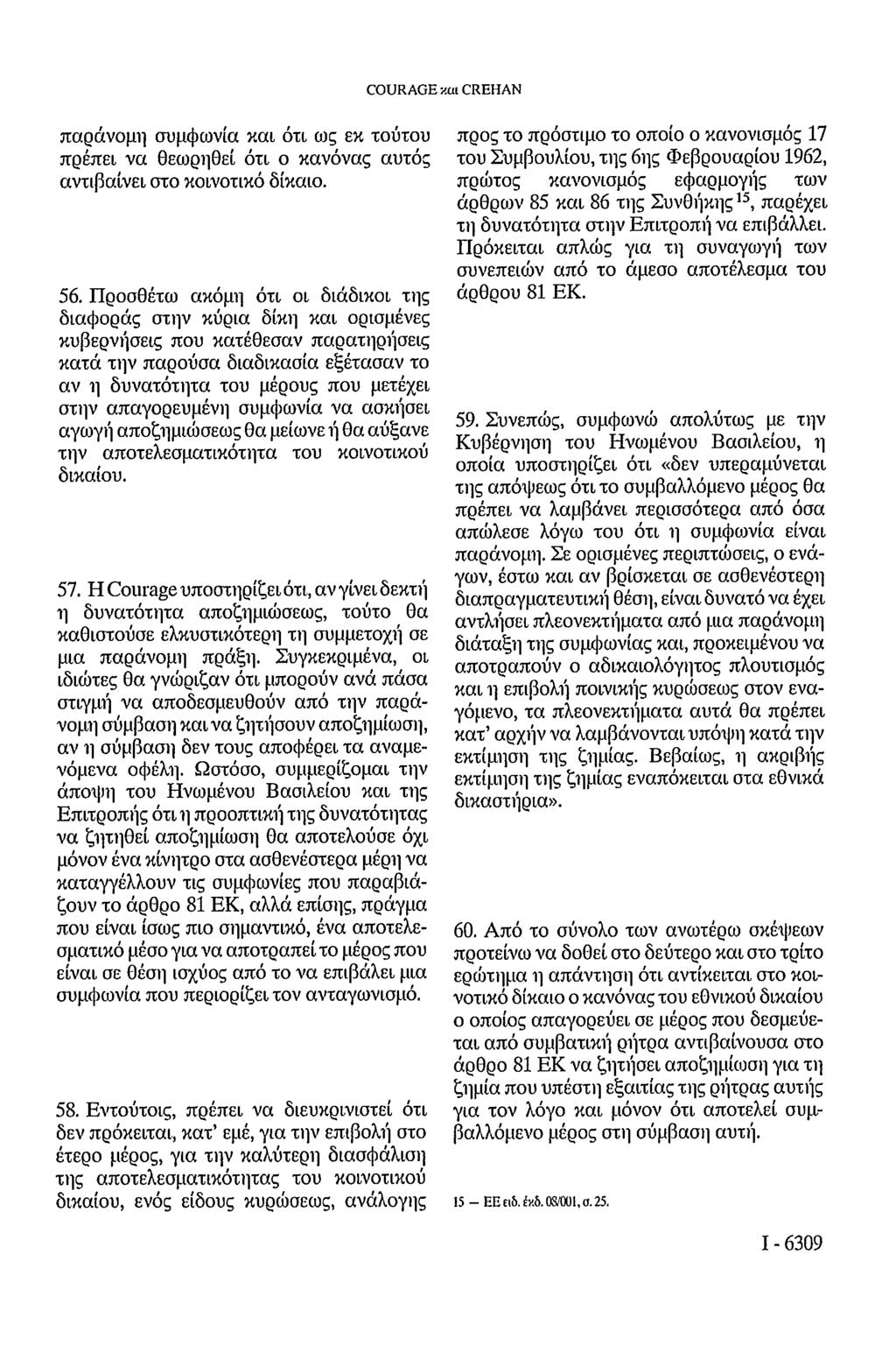 COURAGE και CREHAN παράνομη συμφωνία και ότι ως εκ τούτου πρέπει να θεωρηθεί ότι ο κανόνας αυτός αντιβαίνει στο κοινοτικό δίκαιο. 56.