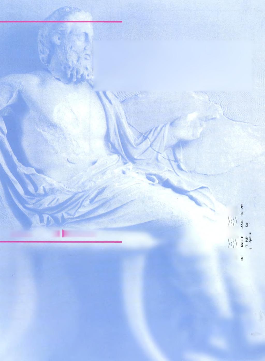 ISSN 1109-4486 ΤΡΙΜΗΝΙΑΙΑ ΕΚΔΟΣΗ
