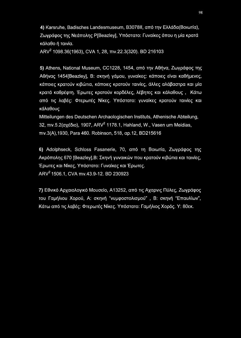 98 4) Karsruhe, Badisches Landesmuseum, B3078II, από την Ελλάδα(Βοιωτία), Ζωγράφος της Νεάπολης P[Beazley], Υπόστατο: Γυναίκες όπου η μία κρατά κάλαθο ή ταινία. ARV2 1098.36(1963), CVA 1, 28, πιν.22.