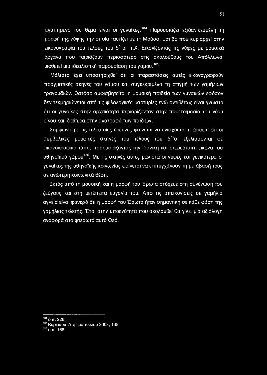 51 αγαπημένο του θέμα είναι οι γυναίκες.184 Παρουσιάζει εξιδανικευμένη τη μορφή της νύφης την οποία ταυτίζει με τη Μούσα, μοτίβο που κυριαρχε