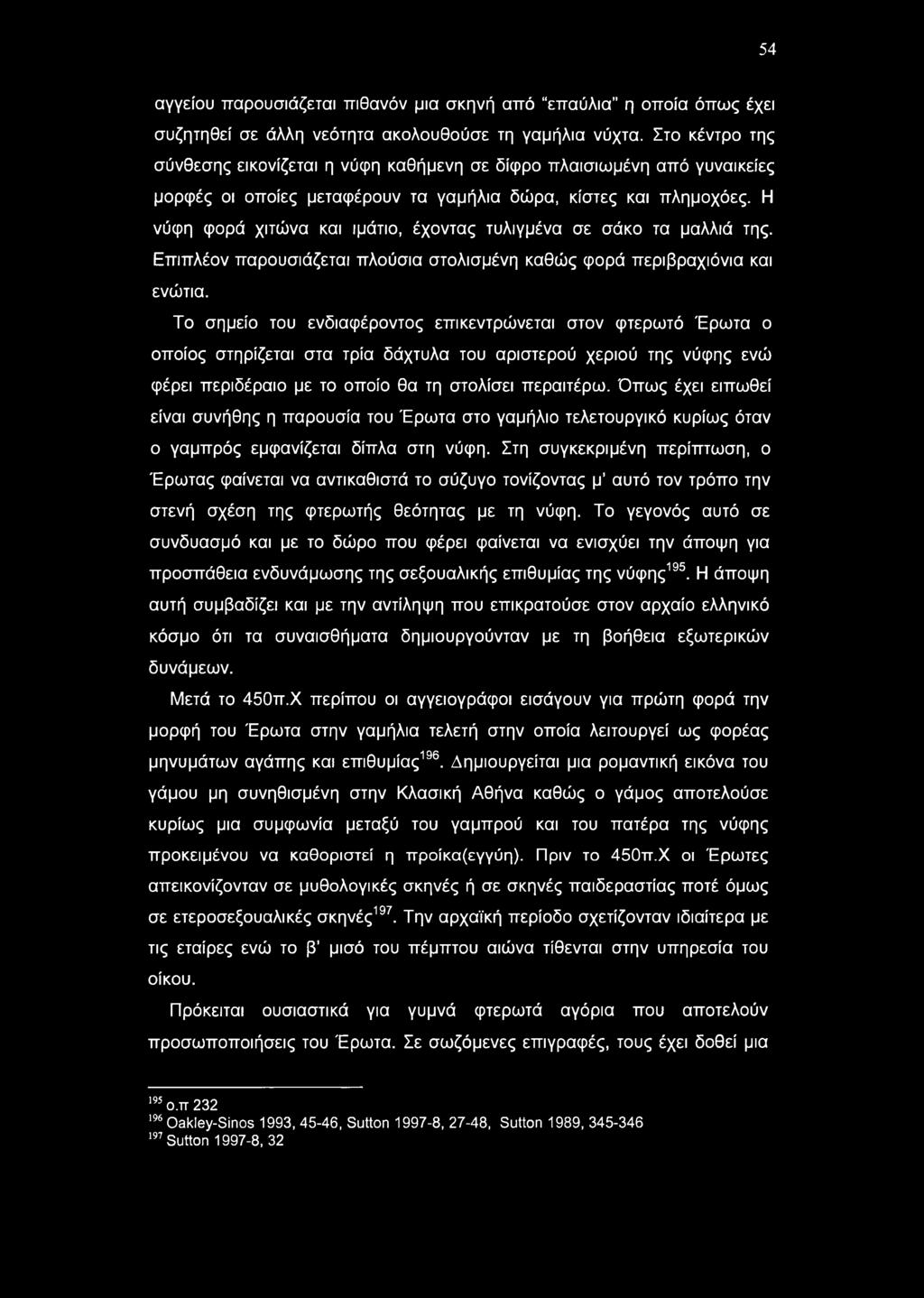 Η νύφη φορά χιτώνα και ιμάτιο, έχοντας τυλιγμένα σε σάκο τα μαλλιά της. Επιπλέον παρουσιάζεται πλούσια στολισμένη καθώς φορά περιβραχιόνια και ενώτια.