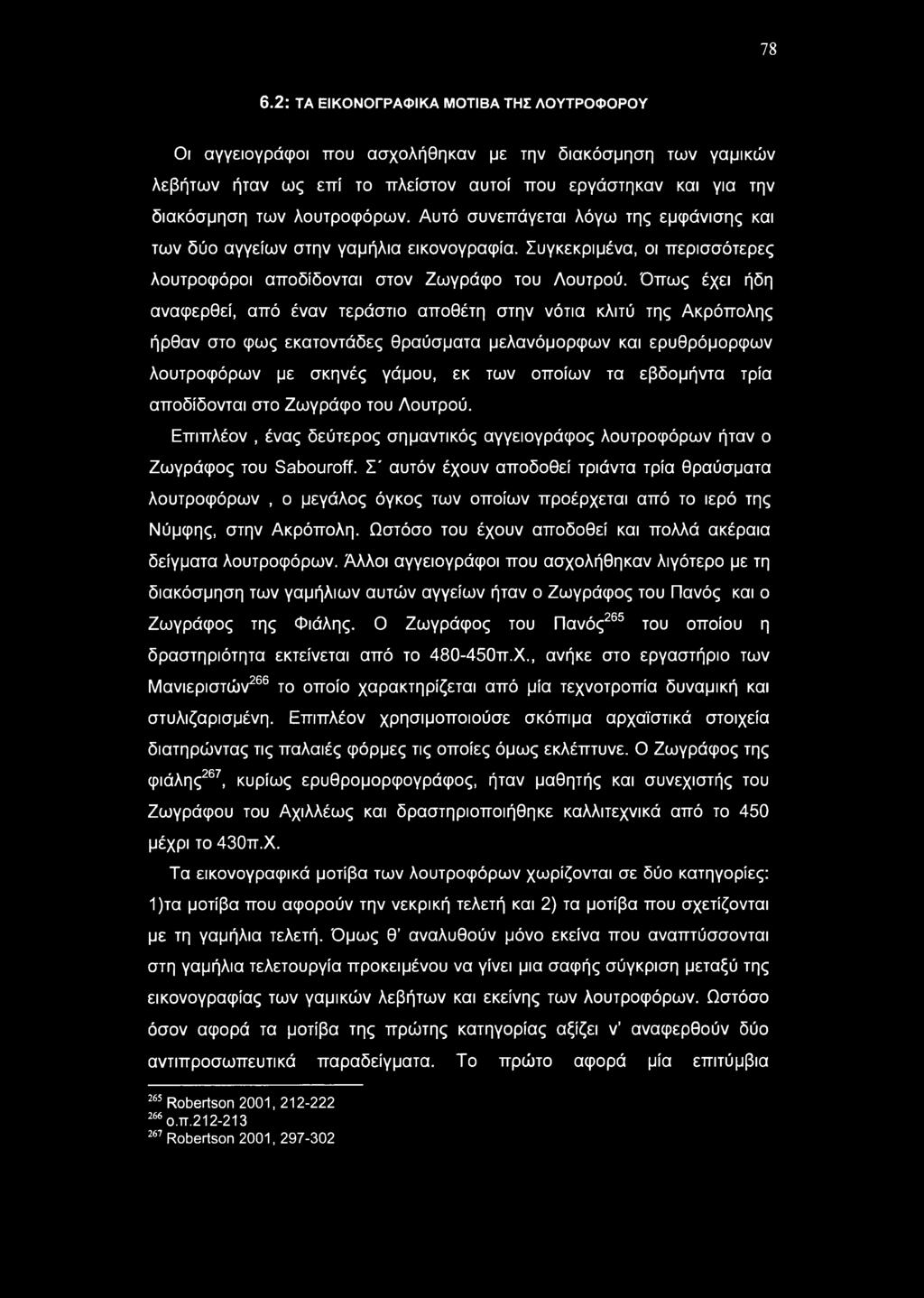 Όπως έχει ήδη αναφερθεί, από έναν τεράστιο αποθέτη στην νότια κλιτύ της Ακρόπολης ήρθαν στο φως εκατοντάδες θραύσματα μελανόμορφων και ερυθρόμορφων λουτροφόρων με σκηνές γάμου, εκ των οποίων τα