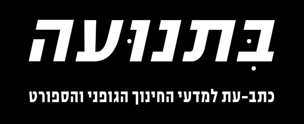 בן-פורת פרופ' מ. בר-אלי פרופ' א.