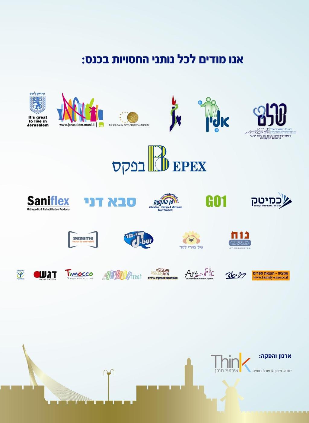תרומות וחסויות: הרשות לפיתוח ירושלים - מענק לכנסים מקומיים האוניברסיטה העברית בירושלים - תמיכה בכנס בית חולים אלי"ן - תמיכה בכנס קרן שלם -