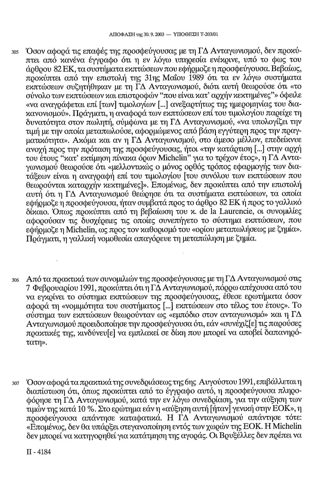 ΑΠΟΦΑΣΗ της 30.9.