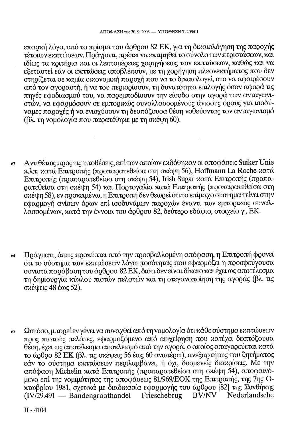 ΑΠΟΦΑΣΗ της 30. 9. 2003 ΥΠΟΘΕΣΗ Τ-203/01 επαρκή λόγο, υπό το πρίσμα του άρθρου 82 ΕΚ, για τη δικαιολόγηση της παροχής τέτοιων εκπτώσεων.