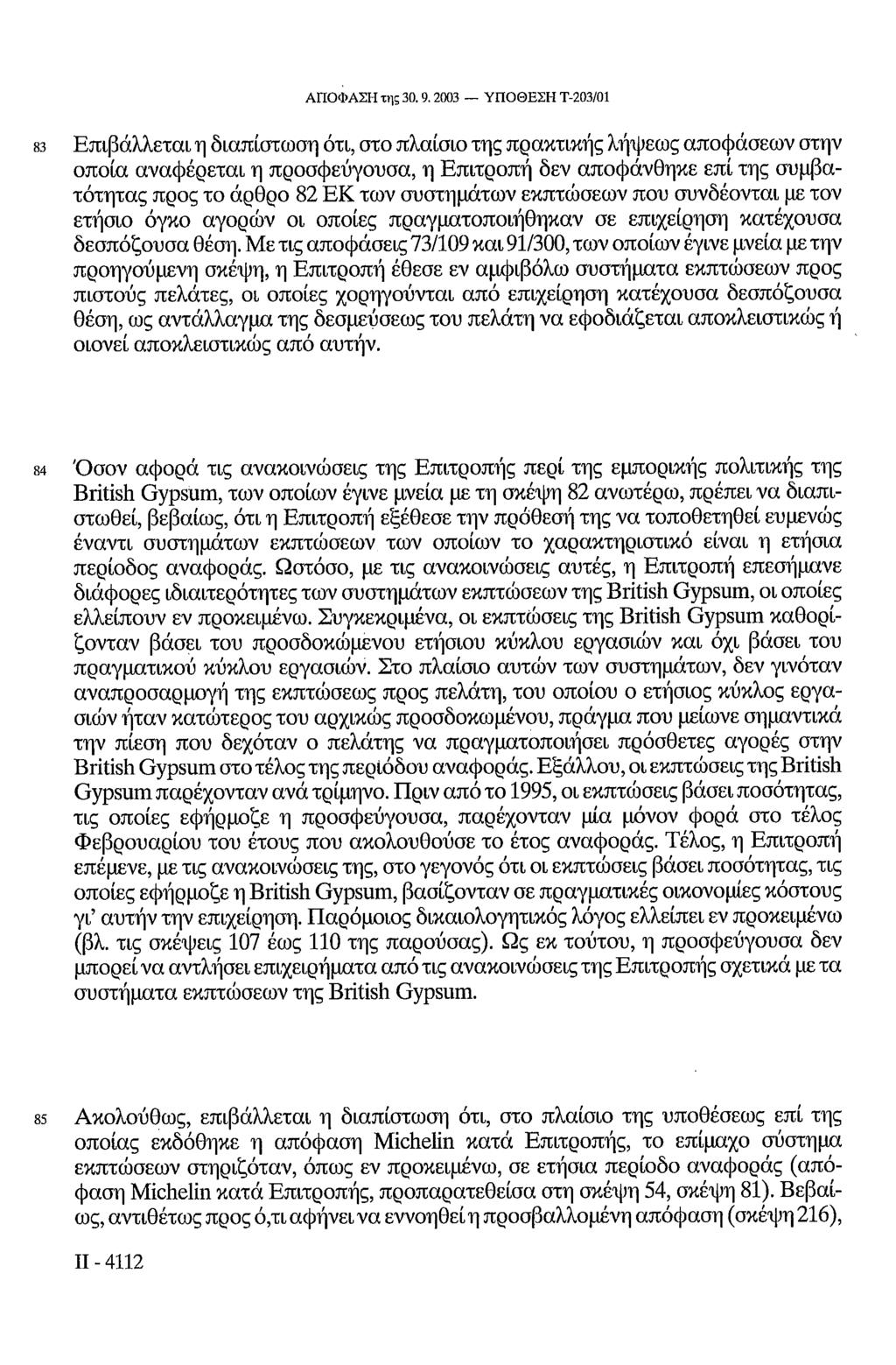 ΑΠΟΦΑΣΗ της 30.9.
